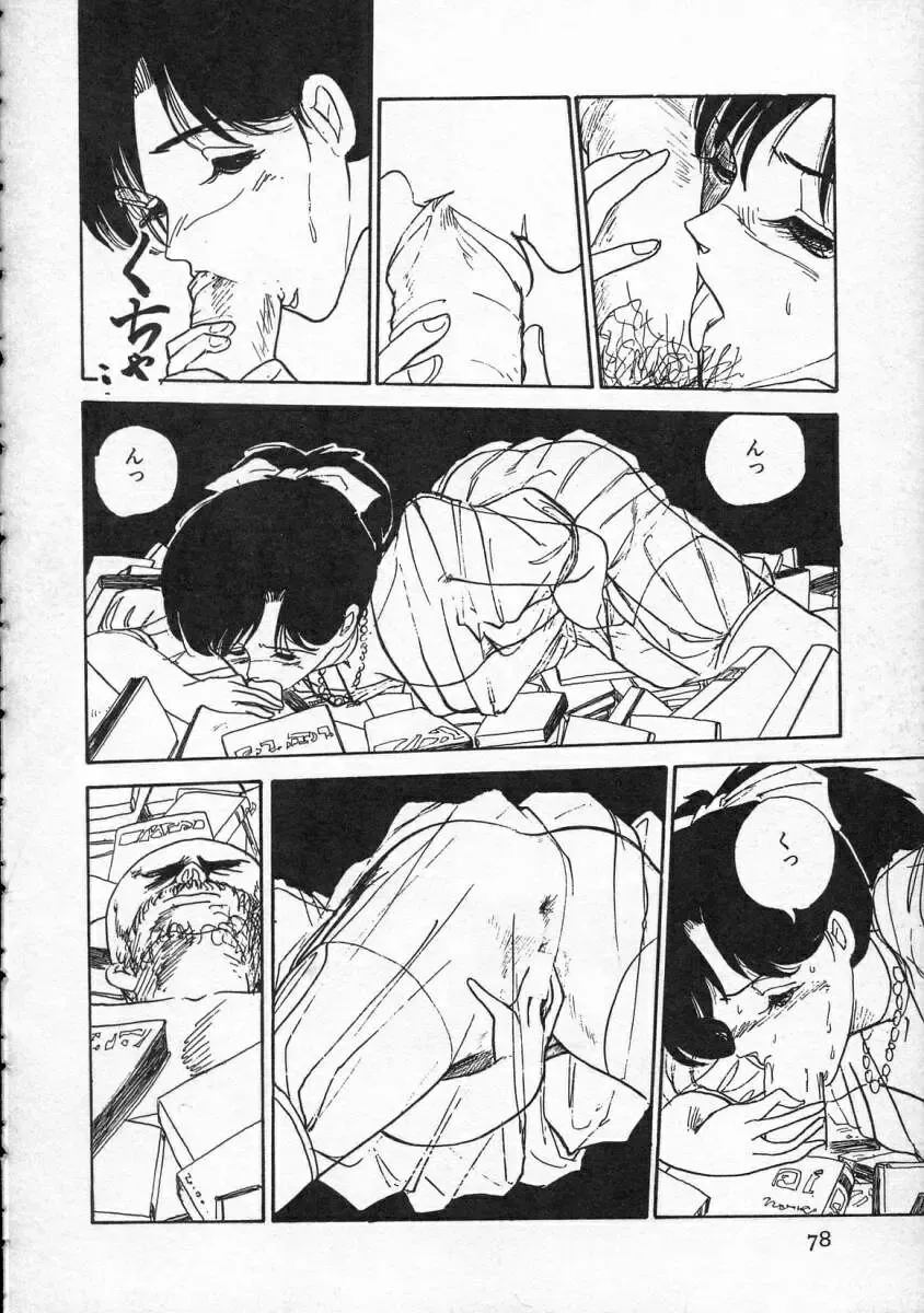 [Yamamoto Naoki] Pegimin H Fhentai - Page 79