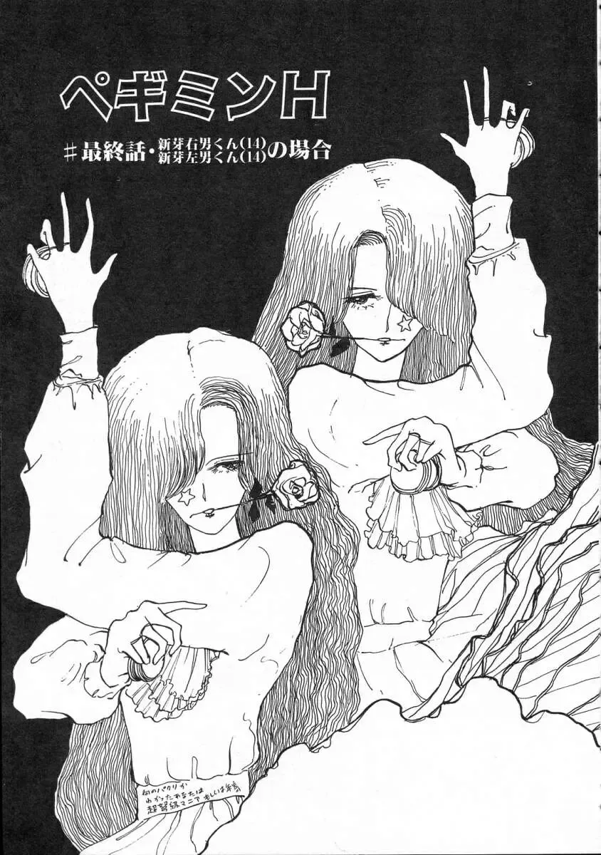 [Yamamoto Naoki] Pegimin H Fhentai - Page 88