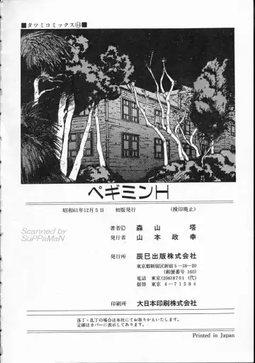 [Yamamoto Naoki] Pegimin H Fhentai - Page 173