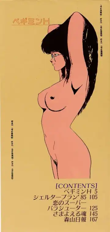 [Yamamoto Naoki] Pegimin H Fhentai - Page 3