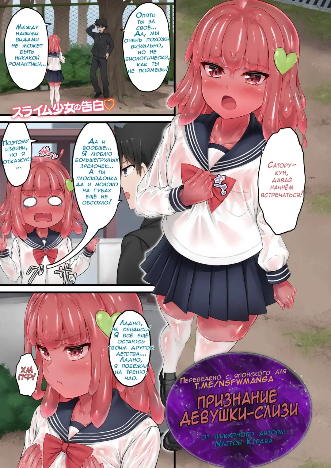 [Naitou Kirara] Ready Slime! Ch. 1 | Признание девушки-слизи - Глава 1 Fhentai - Page 1