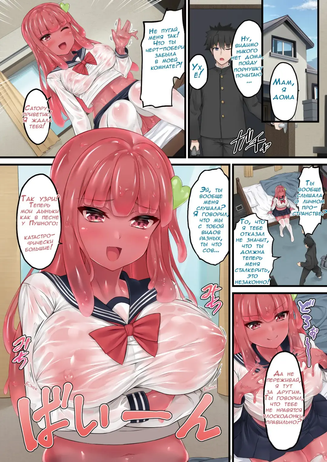[Naitou Kirara] Ready Slime! Ch. 1 | Признание девушки-слизи - Глава 1 Fhentai - Page 2