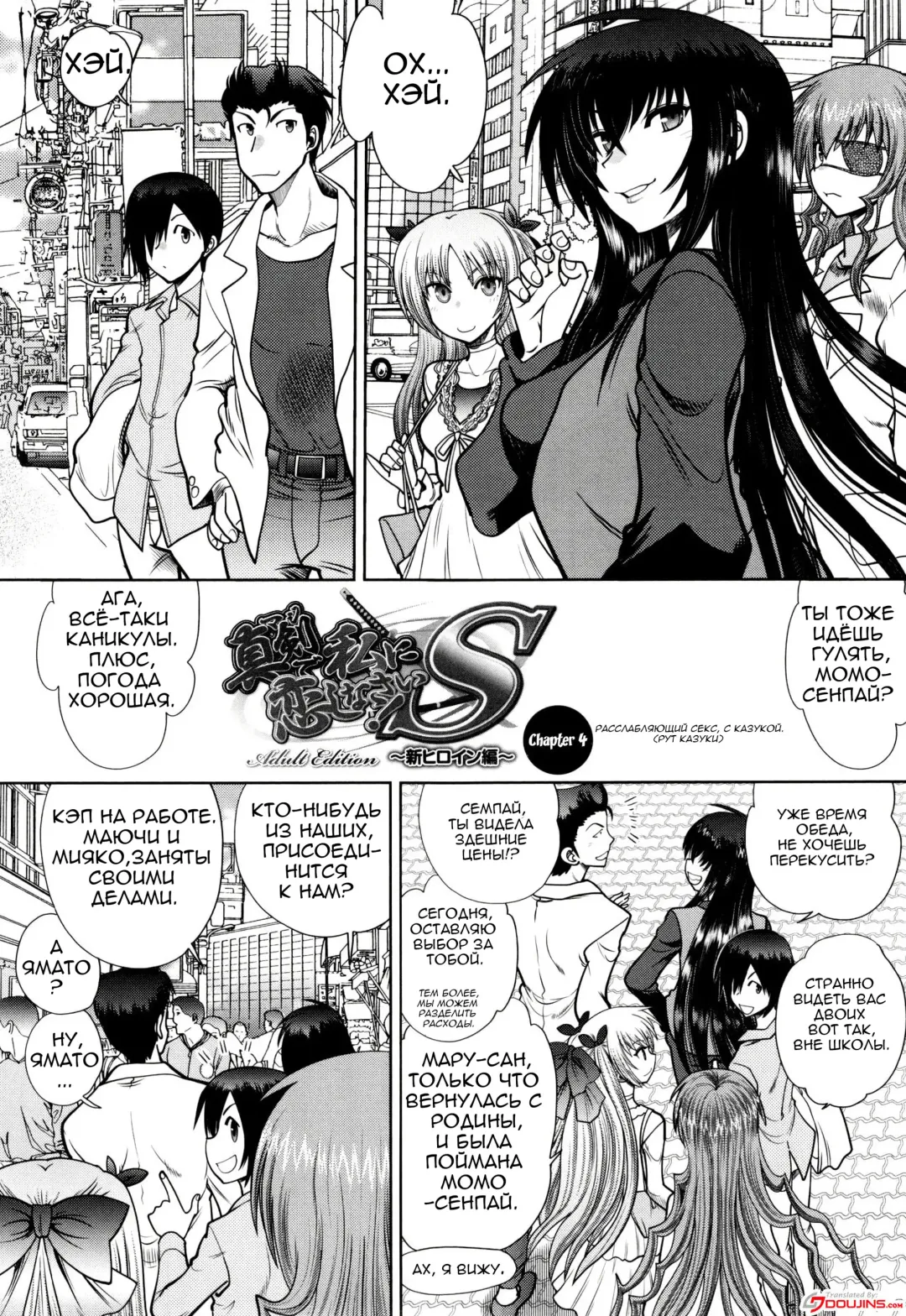 [Yagami Dai] Maji de Watashi ni Koi Shinasai! S Adult Edition ~Shodai Heroine Hen~ | Fall in Love With Me For Real! - Ch 1-4 Fhentai - Page 67
