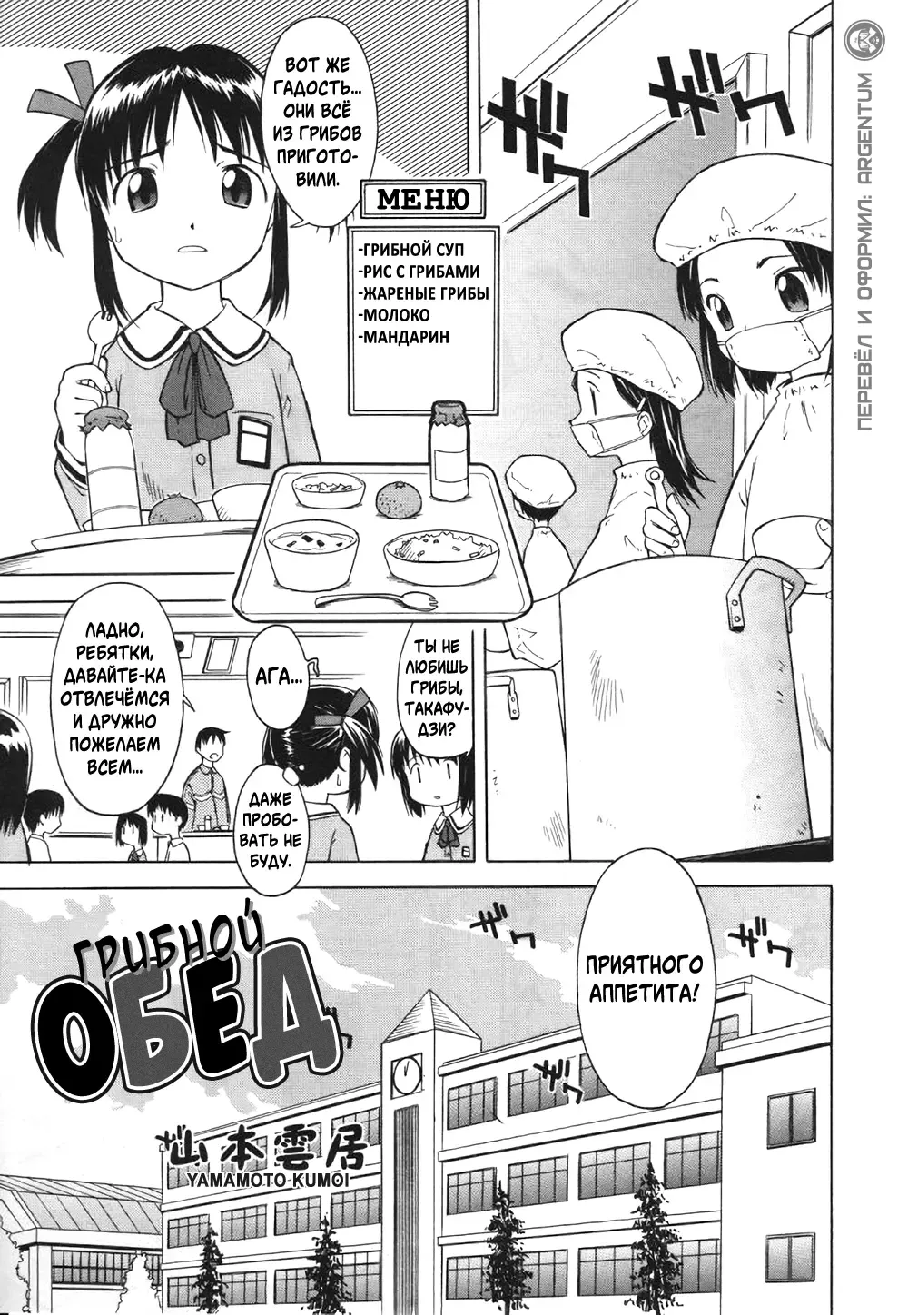 [Yamamoto Kumoi] Rari Rari Lunch | Грибной Обед Fhentai - Page 1