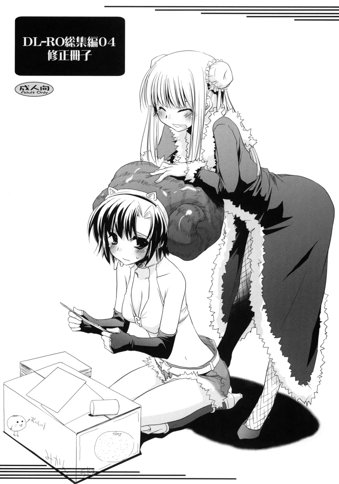 [Nakajima Yuka] DL-RO Soushuuhen 04 Shuusei Sasshi Fhentai - Page 1