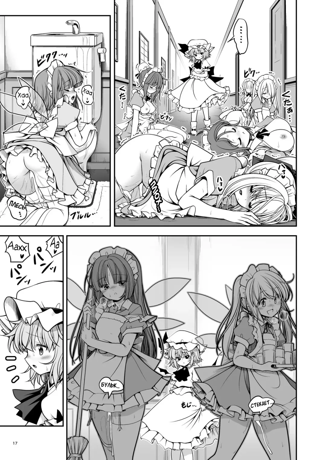 [Tomoki Tomonori] Nureru Koumakan Fhentai - Page 17