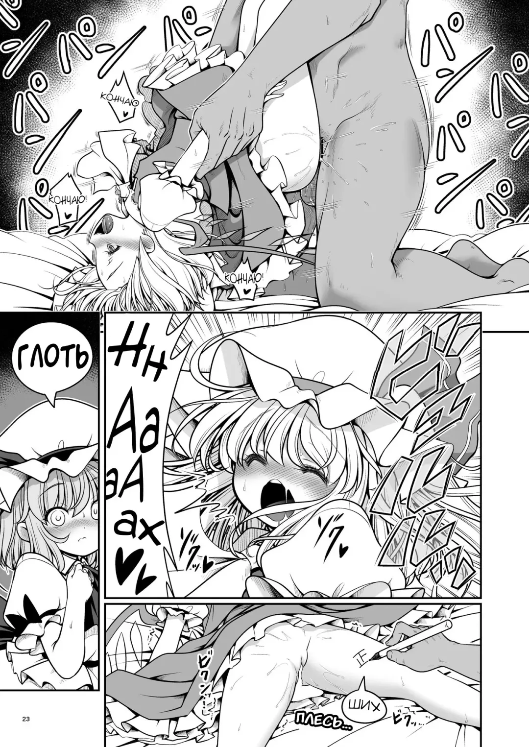 [Tomoki Tomonori] Nureru Koumakan Fhentai - Page 23