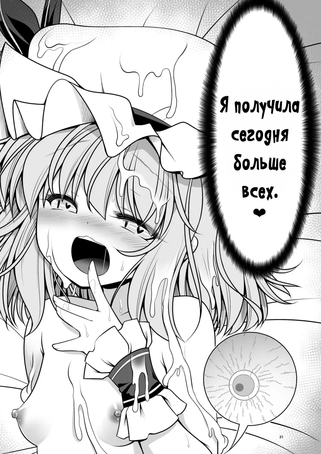 [Tomoki Tomonori] Nureru Koumakan Fhentai - Page 31