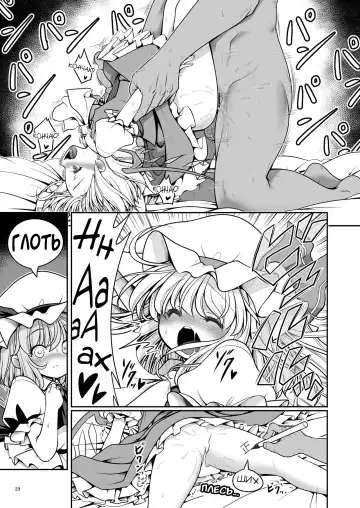 [Tomoki Tomonori] Nureru Koumakan Fhentai - Page 23