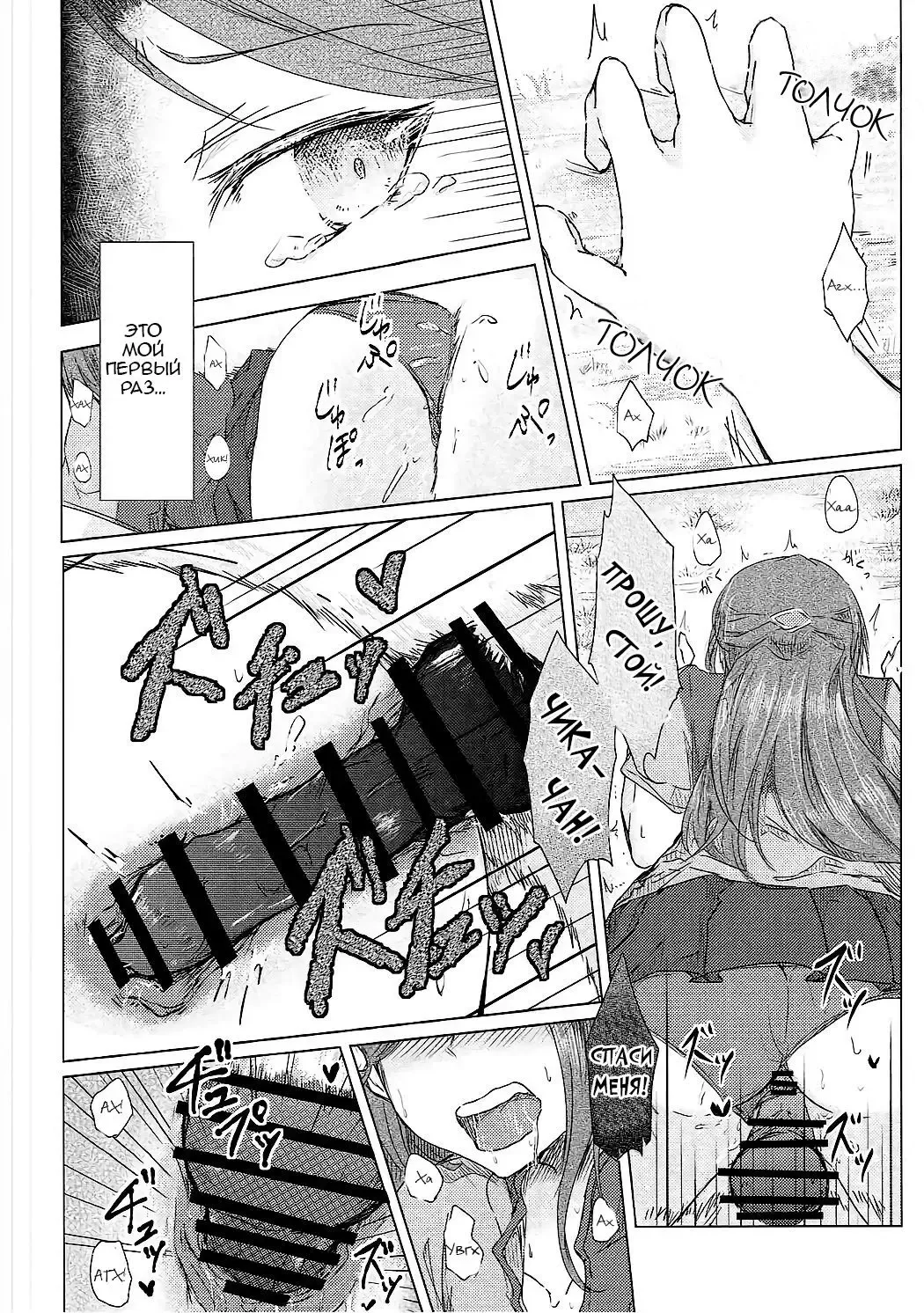 [Takizaki] Sakurauchi-san ga Shiitake ni Okasareru Hon Fhentai - Page 7