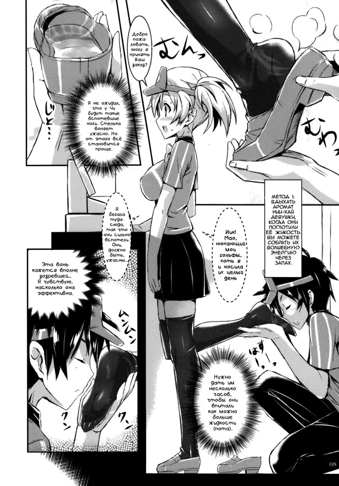 [Akaza] Hataraita Atono KneeSo Summer! ~Foot Job & Good Smell!~ Fhentai - Page 5