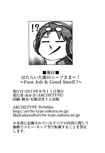[Akaza] Hataraita Atono KneeSo Summer! ~Foot Job & Good Smell!~ Fhentai - Page 22