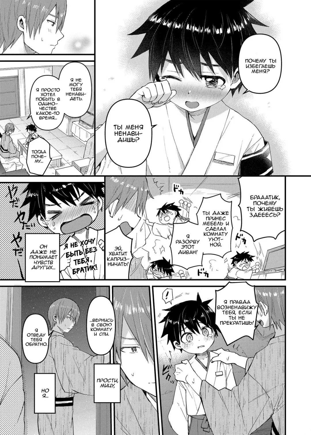 [Tori] My Beloved Brother | Мой Любимый Братик Fhentai - Page 14