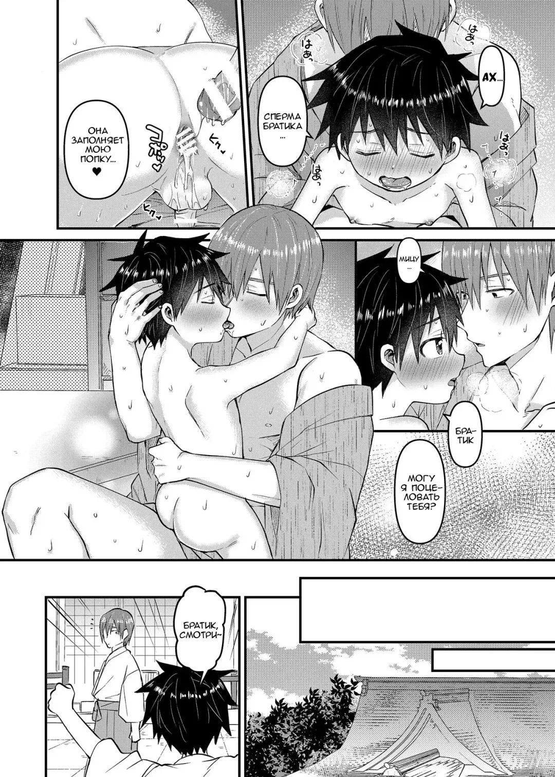 [Tori] My Beloved Brother | Мой Любимый Братик Fhentai - Page 29
