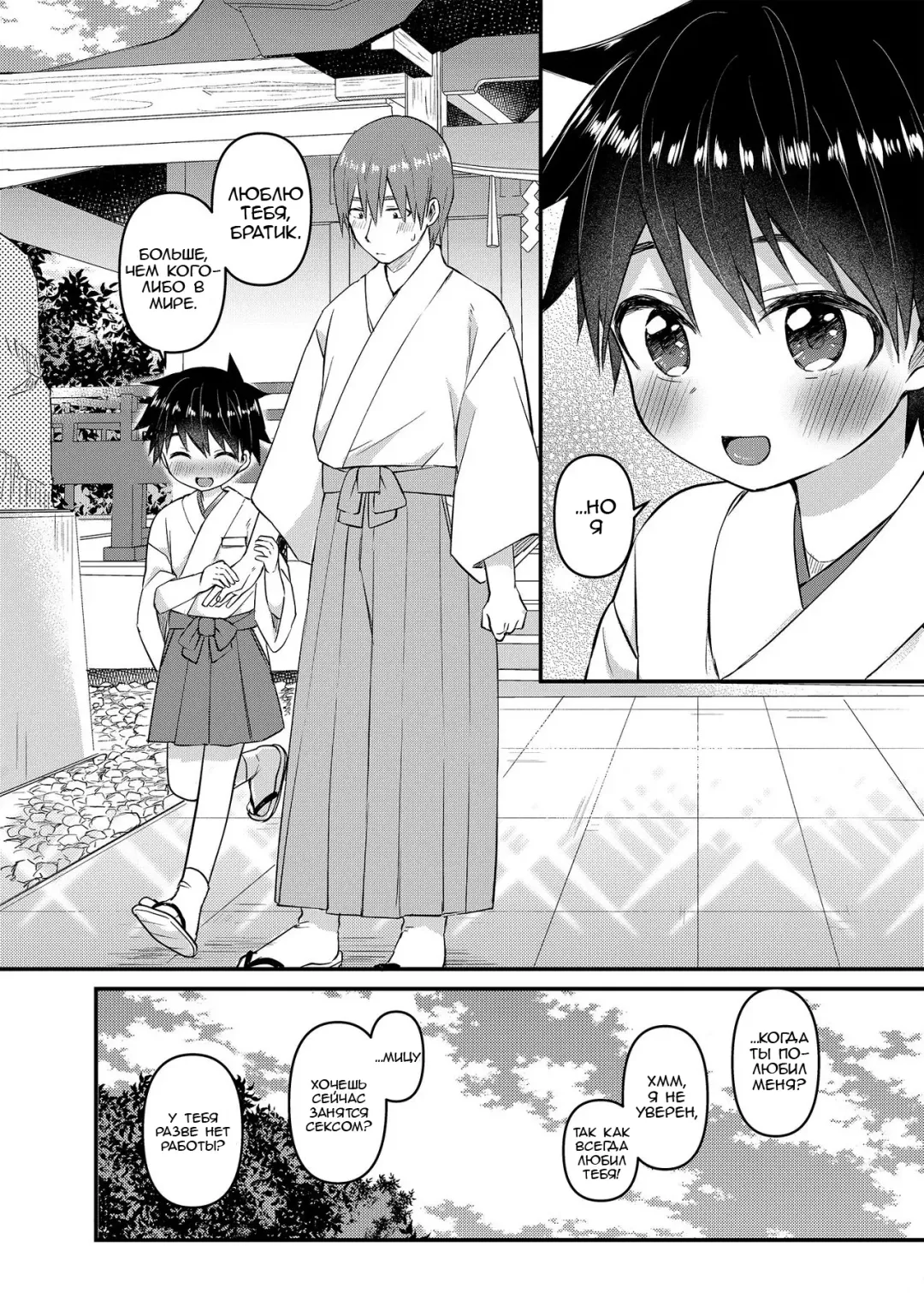 [Tori] My Beloved Brother | Мой Любимый Братик Fhentai - Page 31
