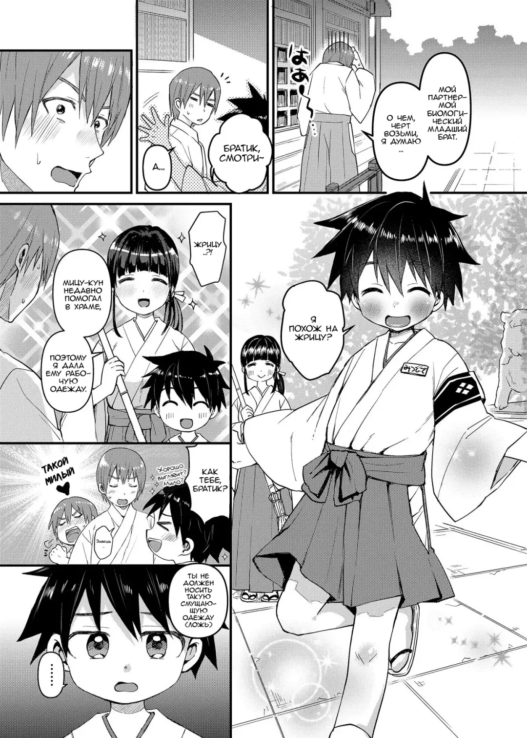 [Tori] My Beloved Brother | Мой Любимый Братик Fhentai - Page 8