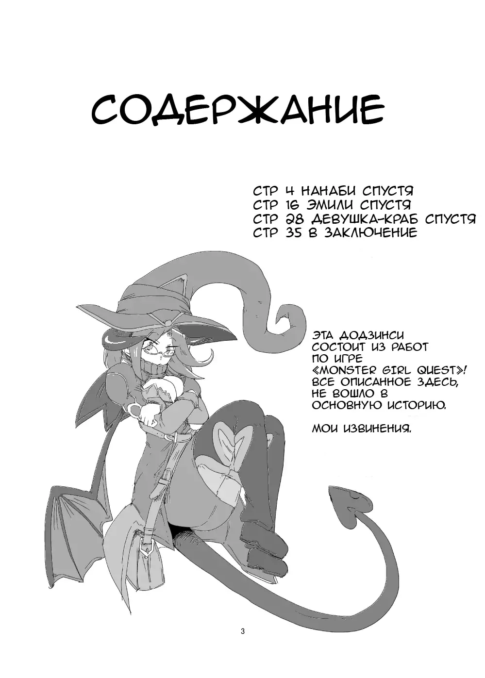 [Setouchi] Mon Musu Quest! Beyond The End Fhentai - Page 2