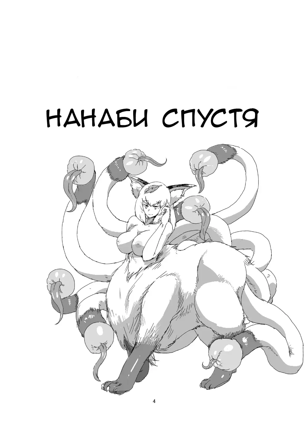 [Setouchi] Mon Musu Quest! Beyond The End Fhentai - Page 3