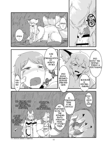 [Setouchi] Mon Musu Quest! Beyond The End Fhentai - Page 12