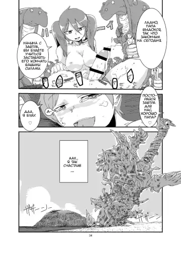 [Setouchi] Mon Musu Quest! Beyond The End Fhentai - Page 33