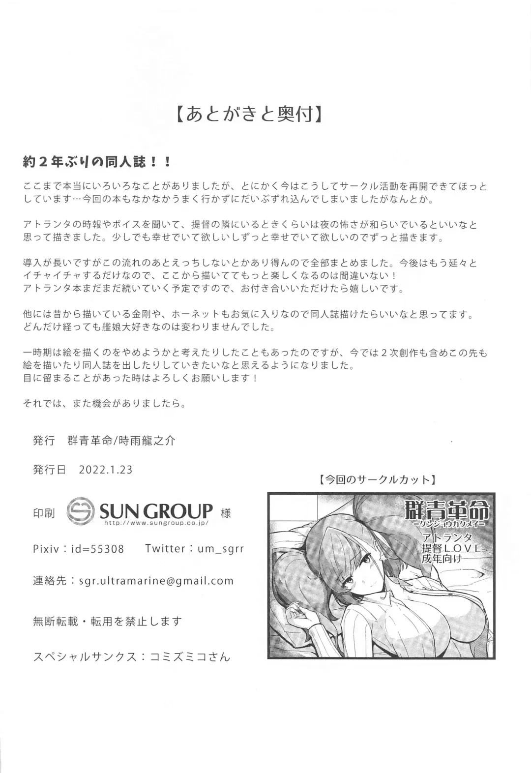 [Shigure Ryuunosuke] Koisuru Hishokan Atlanta - The secretary ship in love, Atlanta Fhentai - Page 27