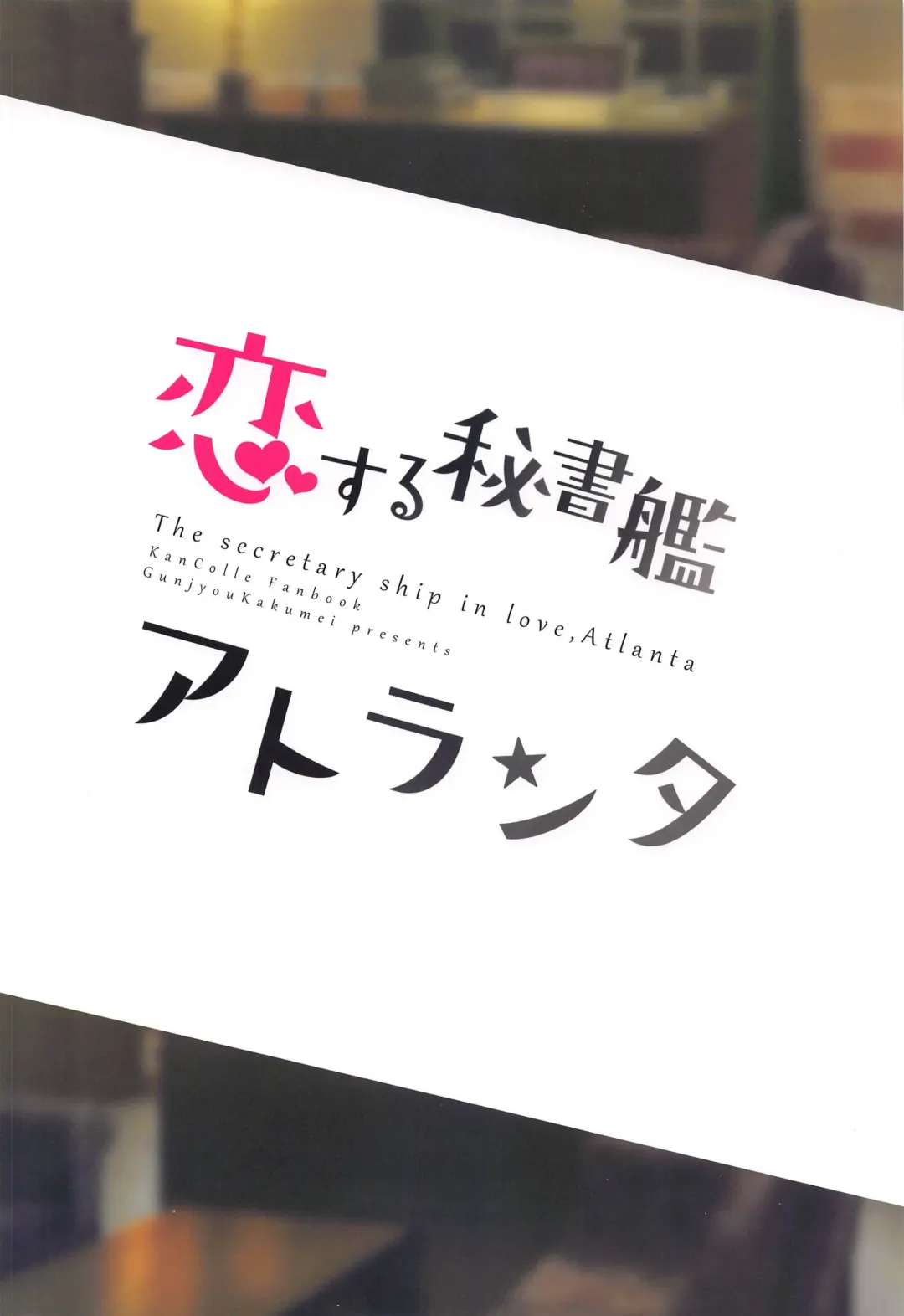 [Shigure Ryuunosuke] Koisuru Hishokan Atlanta - The secretary ship in love, Atlanta Fhentai - Page 28