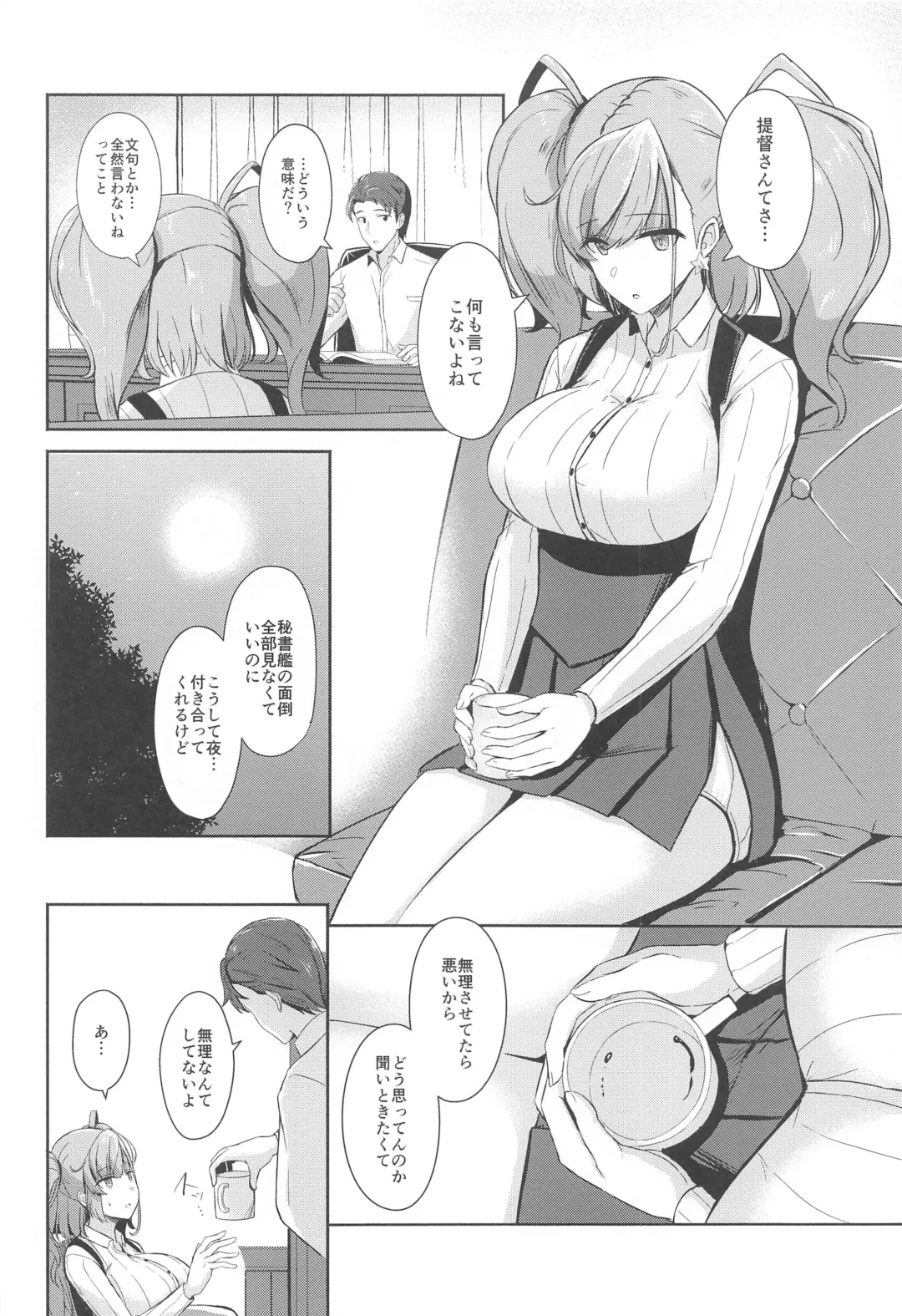 [Shigure Ryuunosuke] Koisuru Hishokan Atlanta - The secretary ship in love, Atlanta Fhentai - Page 5