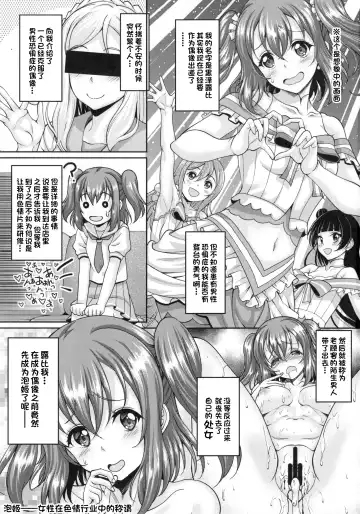 [Kusui Aruta] School Idol ga Iru Fuuzoku ga Arutte Hontou desu ka? 9 Utahime ni narumae ni Awahime ni Nachatta Ruby-chan Hen Fhentai - Page 3