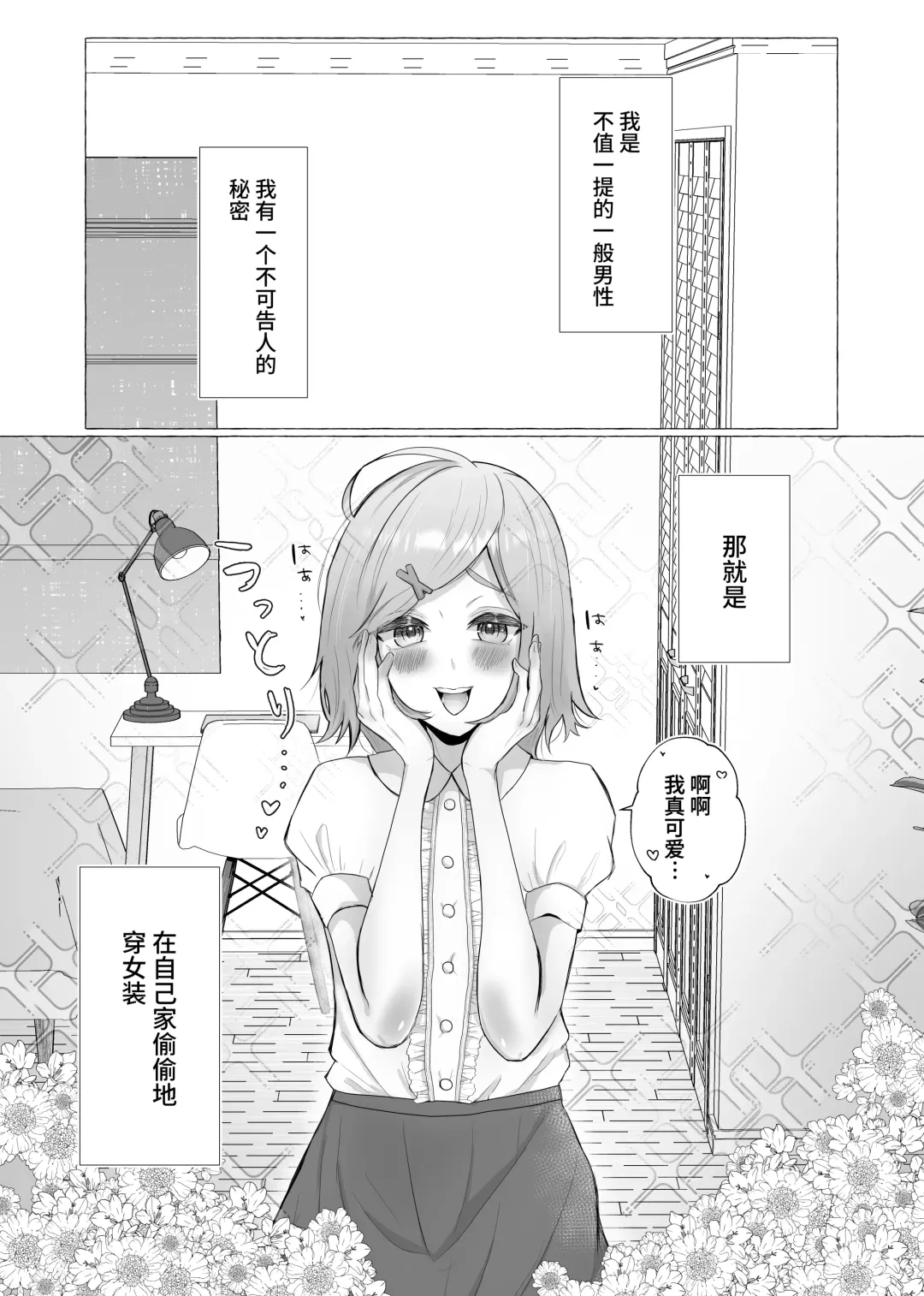 [Umino Ryo] Kanojo ni Josou ga bareta hi Fhentai - Page 4