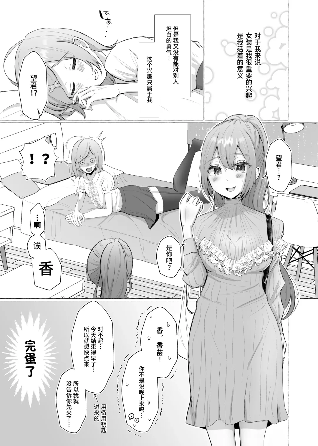 [Umino Ryo] Kanojo ni Josou ga bareta hi Fhentai - Page 6