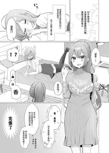 [Umino Ryo] Kanojo ni Josou ga bareta hi Fhentai - Page 6