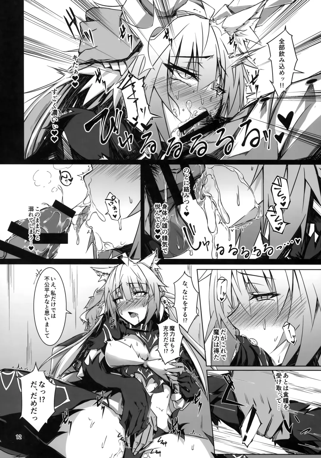 [Tsuizi] Ryouken wa Mesuinu Rashiku Fhentai - Page 11