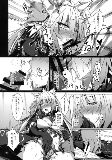 [Tsuizi] Ryouken wa Mesuinu Rashiku Fhentai - Page 11