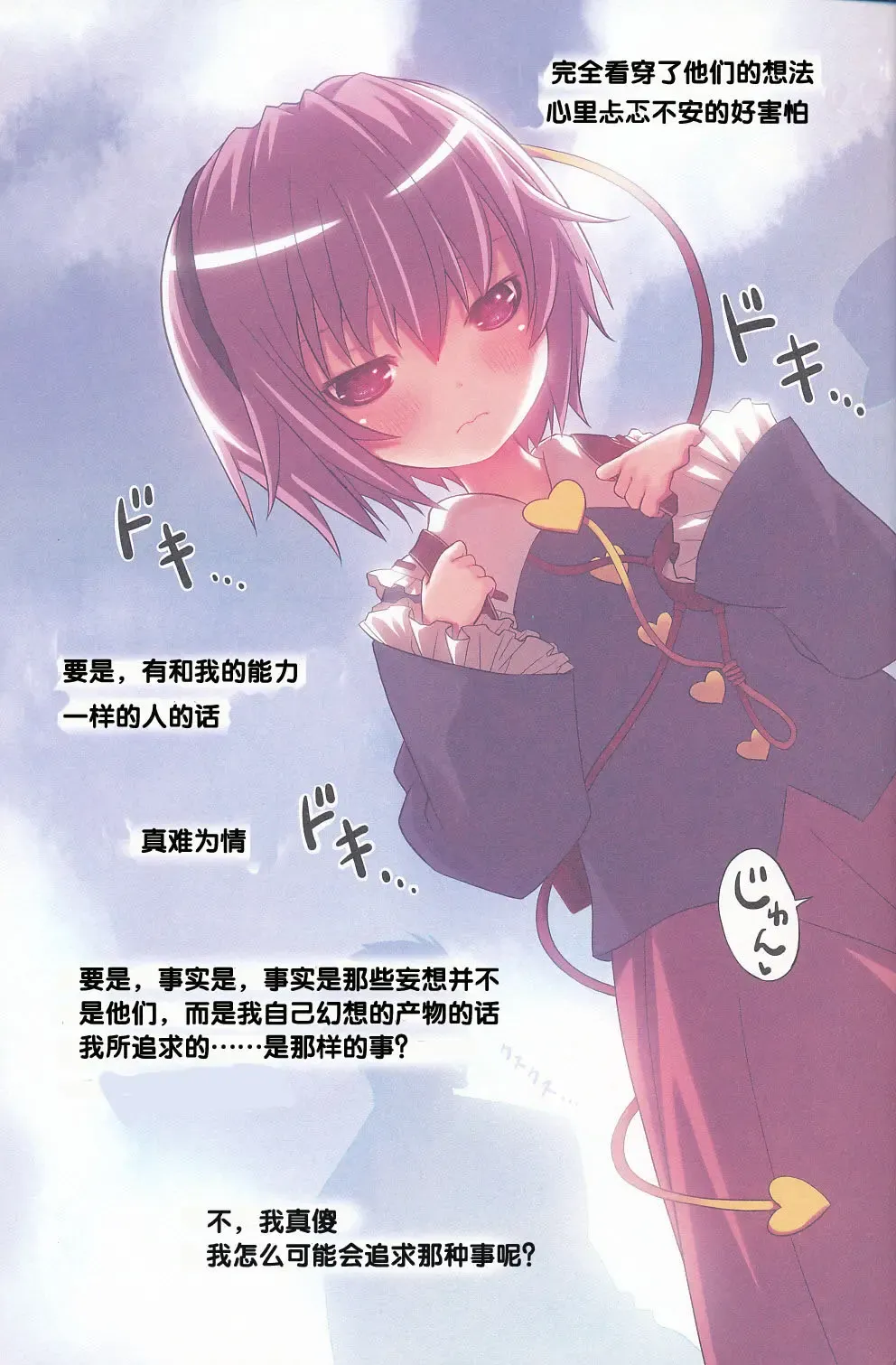 [Kiira] Komeiji Satori no Yuutsu Fhentai - Page 12