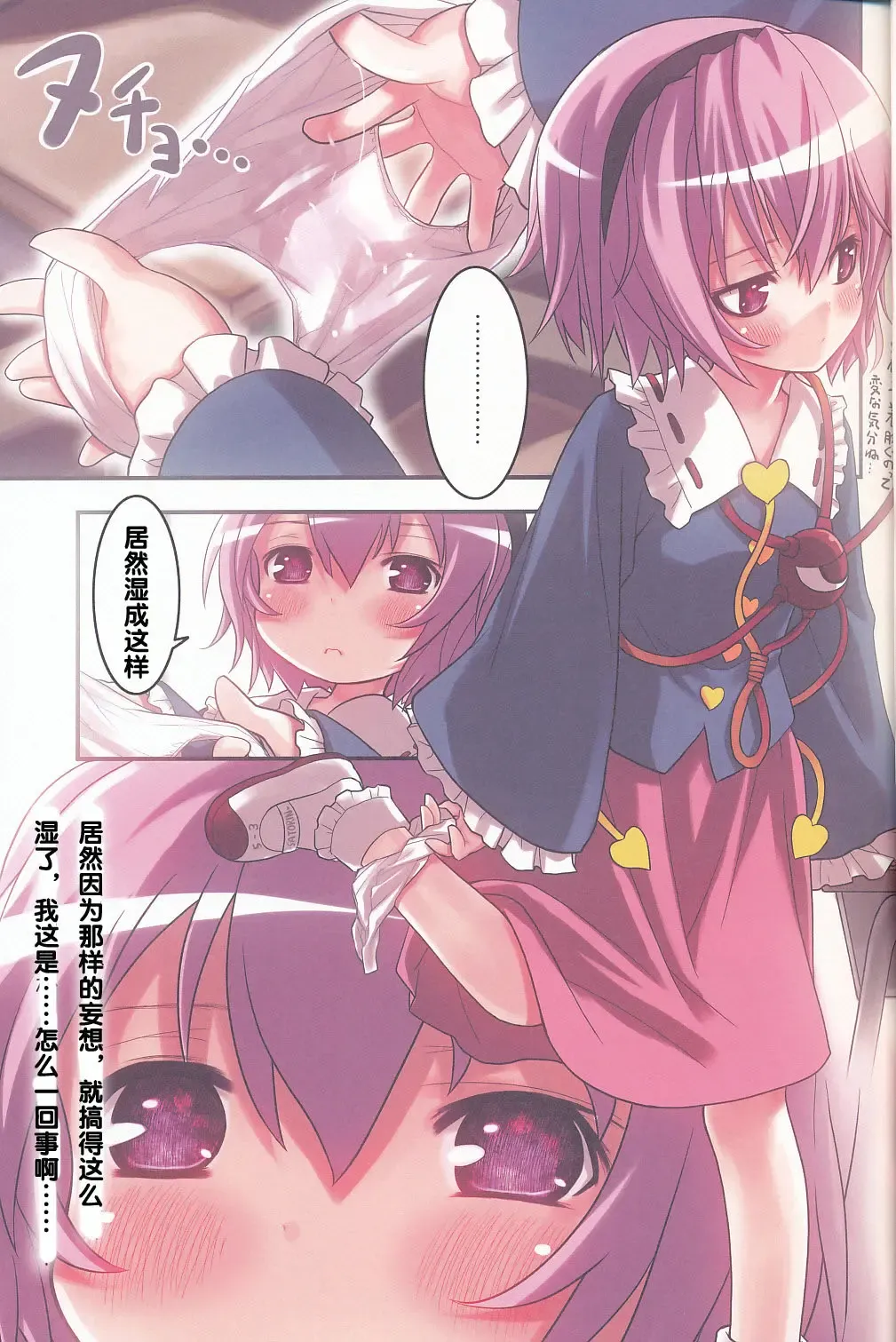 [Kiira] Komeiji Satori no Yuutsu Fhentai - Page 14