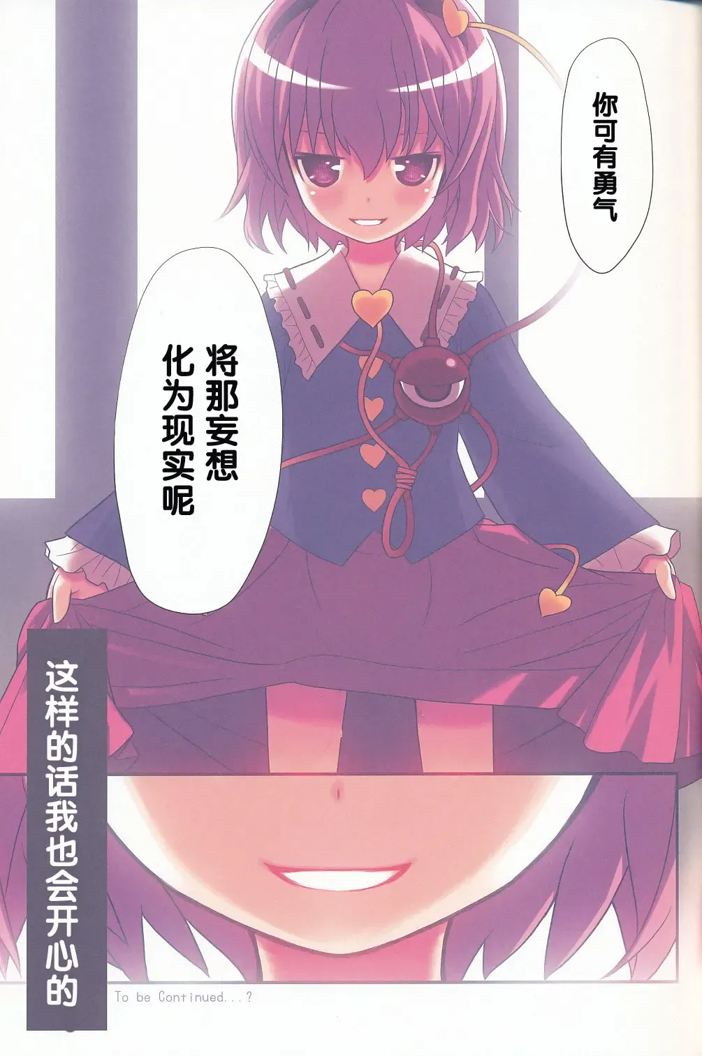 [Kiira] Komeiji Satori no Yuutsu Fhentai - Page 18