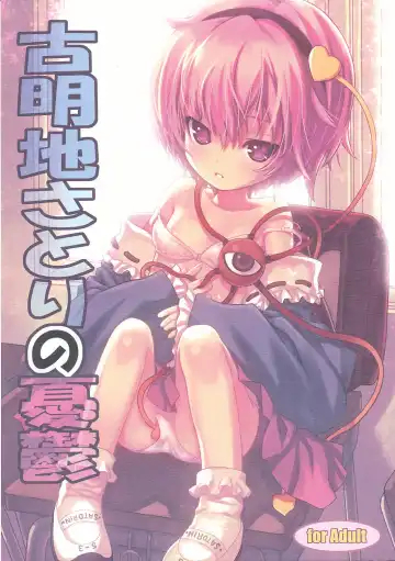 Read [Kiira] Komeiji Satori no Yuutsu - Fhentai