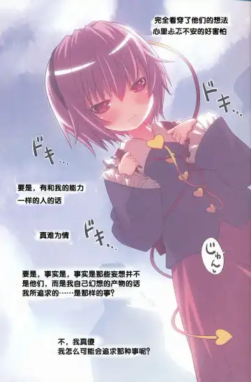 [Kiira] Komeiji Satori no Yuutsu Fhentai - Page 12