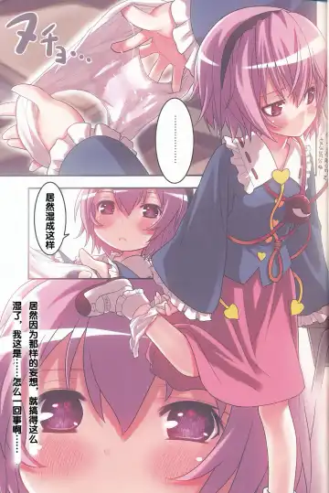 [Kiira] Komeiji Satori no Yuutsu Fhentai - Page 14