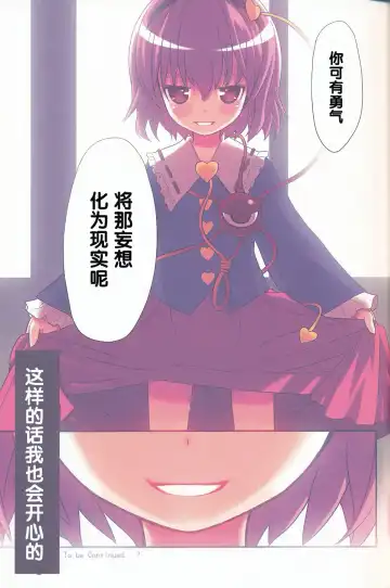 [Kiira] Komeiji Satori no Yuutsu Fhentai - Page 18