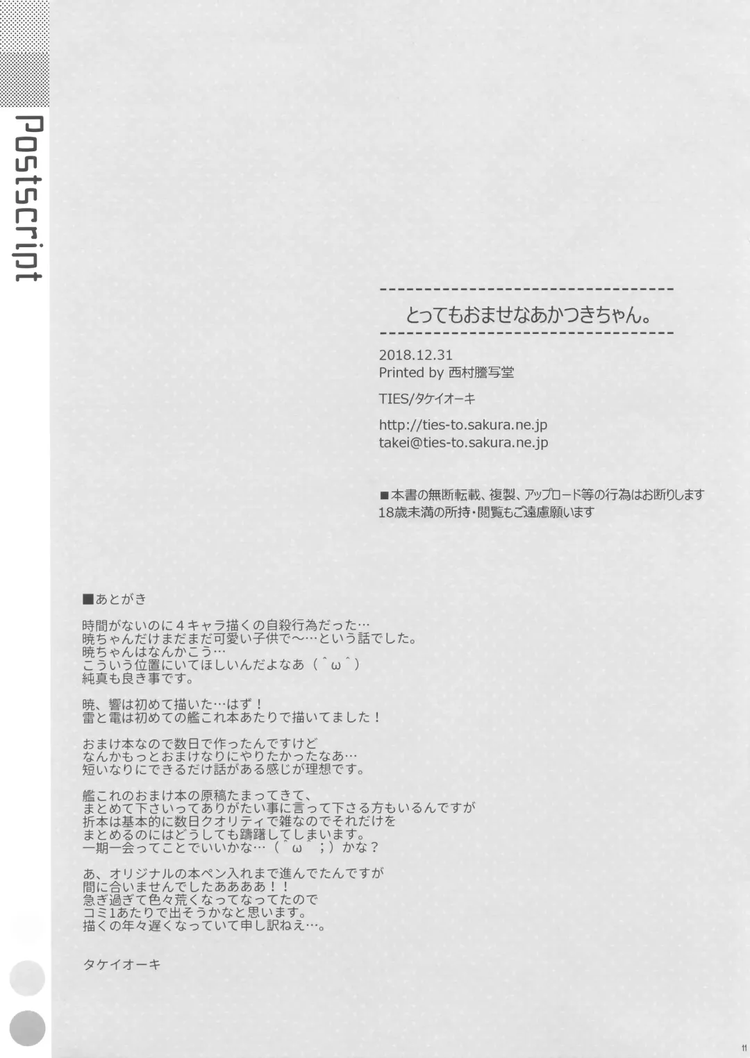 [Takei Ooki] Tottemo Omase na Akatsuki-chan. Fhentai - Page 11