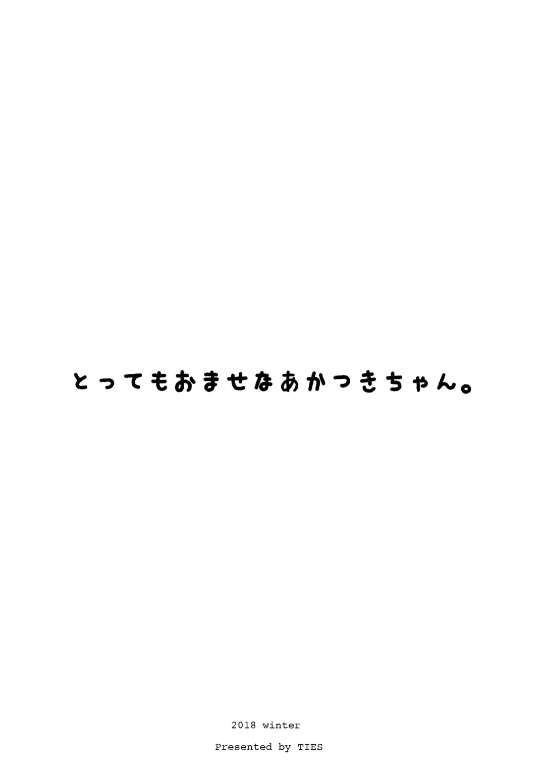 [Takei Ooki] Tottemo Omase na Akatsuki-chan. Fhentai - Page 12