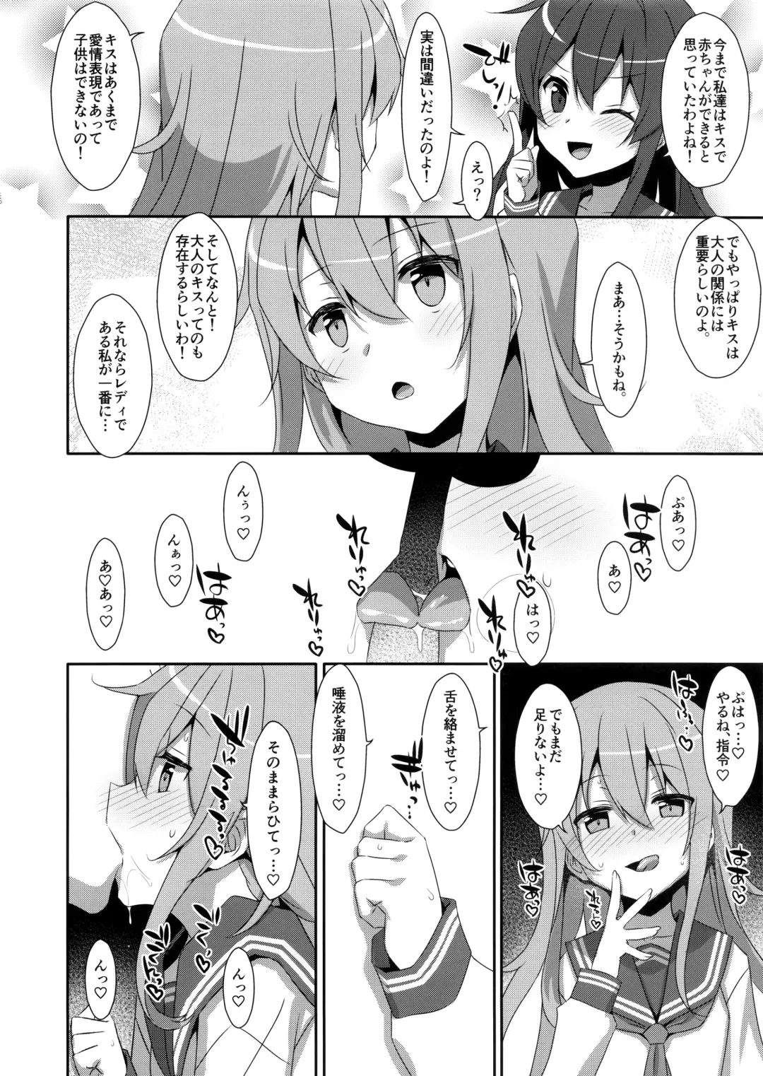 [Takei Ooki] Tottemo Omase na Akatsuki-chan. Fhentai - Page 4