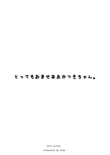 [Takei Ooki] Tottemo Omase na Akatsuki-chan. Fhentai - Page 12