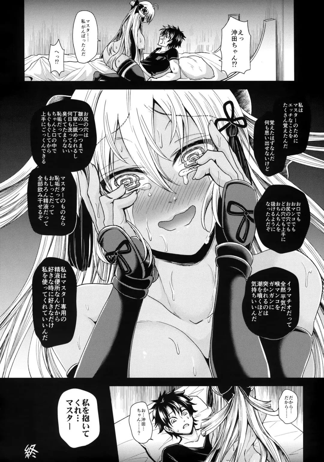 [Tanenashi Miya] Okita Alter-chan to Saimin Love Love Ecchi Suru Hon Fhentai - Page 15