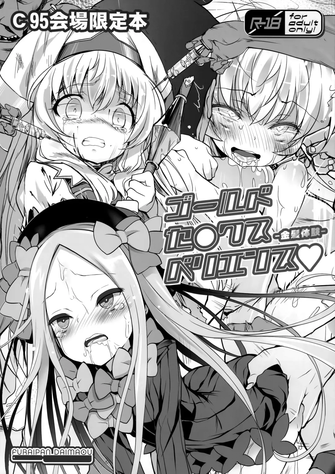 [Chouchin Ankou] Gold Sex Experience Fhentai - Page 1