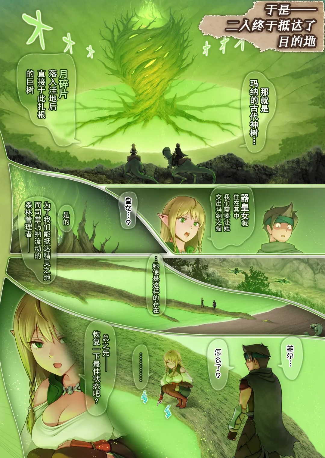 Fel to Mana no Mori -Taieki de Tairyoku Kaifuku sasetekureru Bakunyuu Healer Elf- Fhentai - Page 41