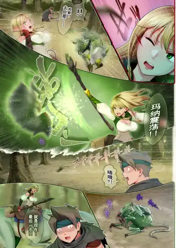Fel to Mana no Mori -Taieki de Tairyoku Kaifuku sasetekureru Bakunyuu Healer Elf- Fhentai - Page 10