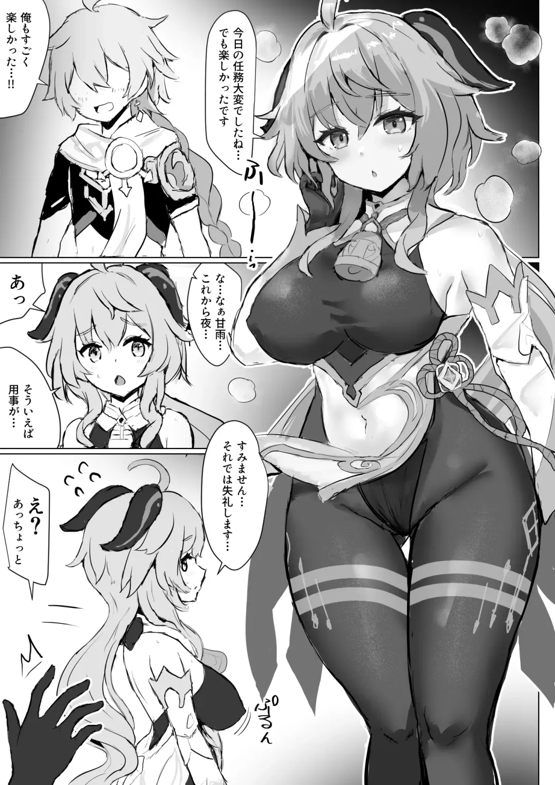 Ganyu to Warui Shoukai no Musuko Fhentai - Page 2