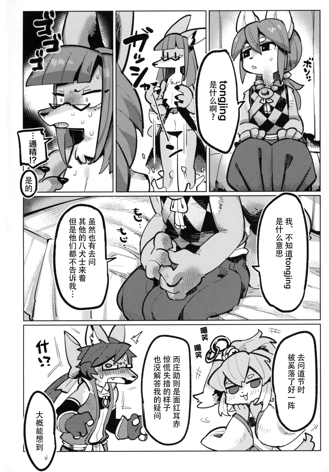 [Mosa] Yuuhatsu Onee-san | 大妈(X) 大姐姐的引导 Fhentai - Page 5